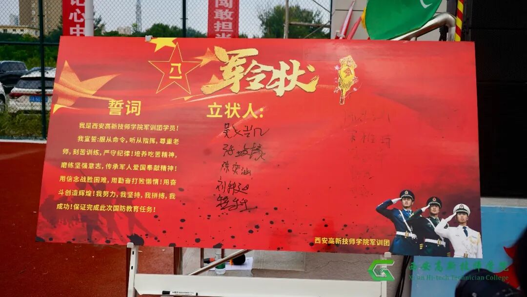 西安高新技师学院2026年秋季新生军训开营仪式隆重举行