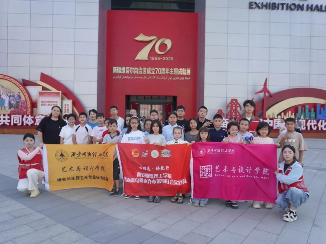 【三下乡】西安明德理工学院学子赴新疆开展暑期社会实践活动