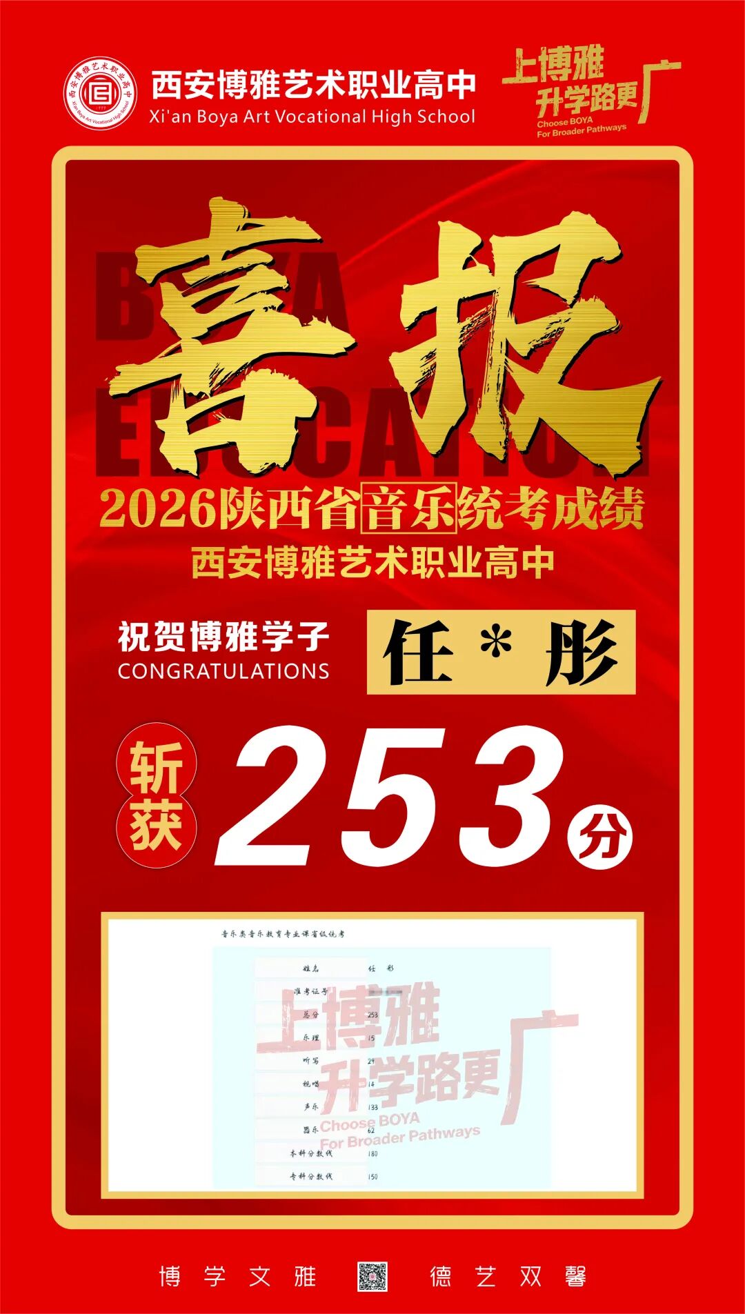 有望夺魁！西安博雅艺术职业高中学子在2026年音乐统考中最高分285分