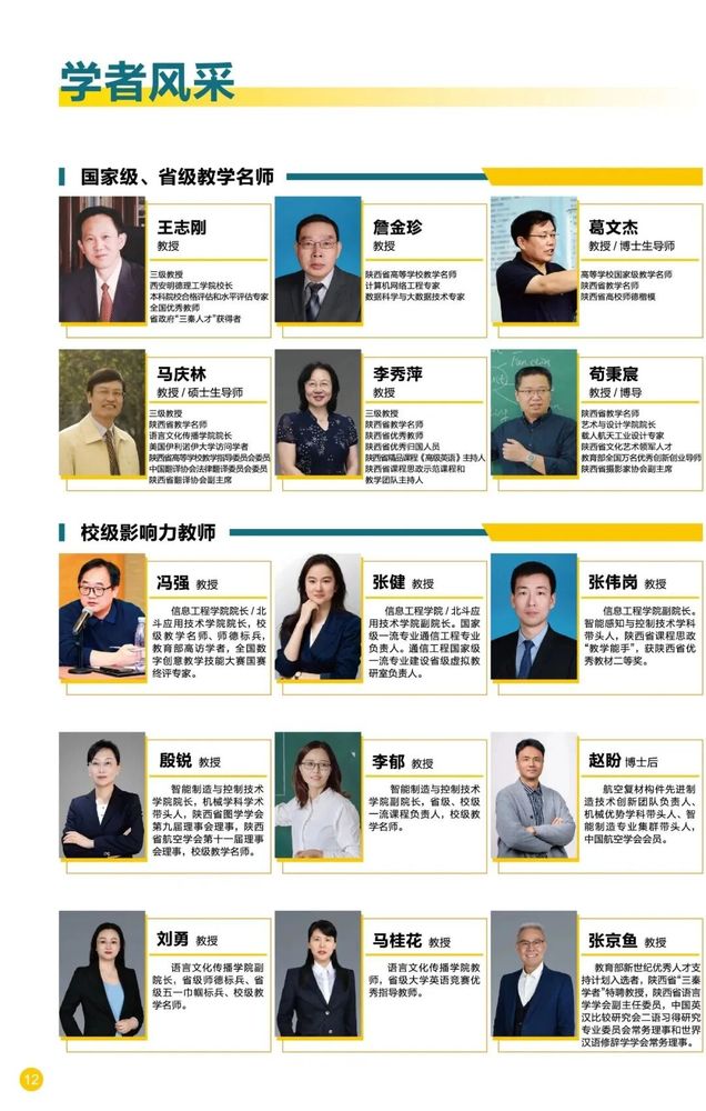 西安明德理工学院2026年招生简章重磅发布！