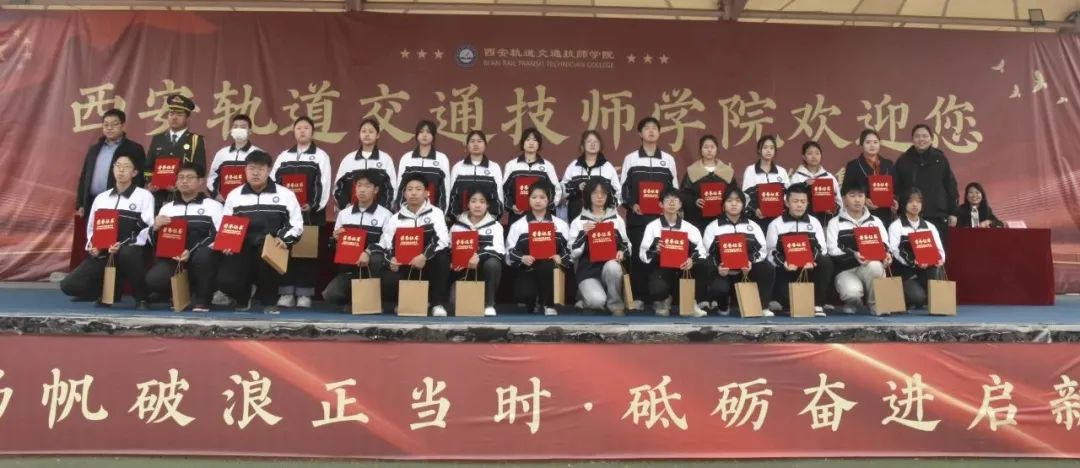 直击 | 西安轨道交通技师学院2024-2025学年第二学期开学典礼