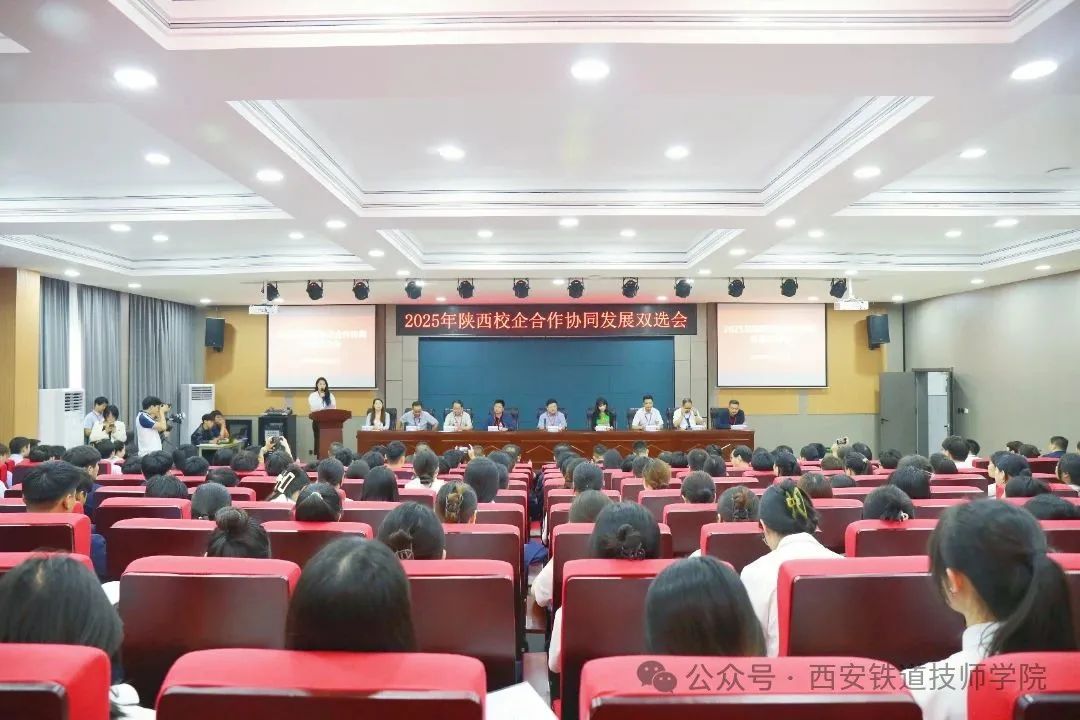 千份简历见证产教融合！西安铁道技师学院举办2025陕西校企合作协同发展双选会