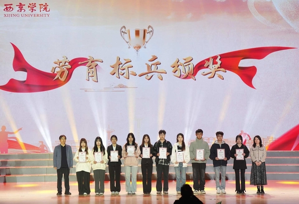 图为西京学院机械工程学院院长张毅、传媒学院院长张西静为劳育标兵获奖学生代表颁奖.jpg