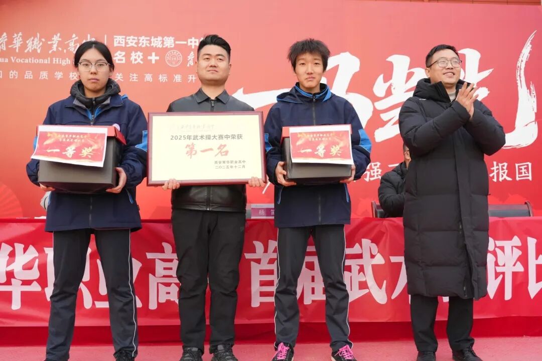 武动青春，扬我风采！西安育华职业高中首届武术操评比大赛圆满落幕