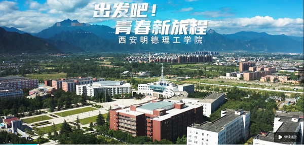 西安明德理工学院封面.png