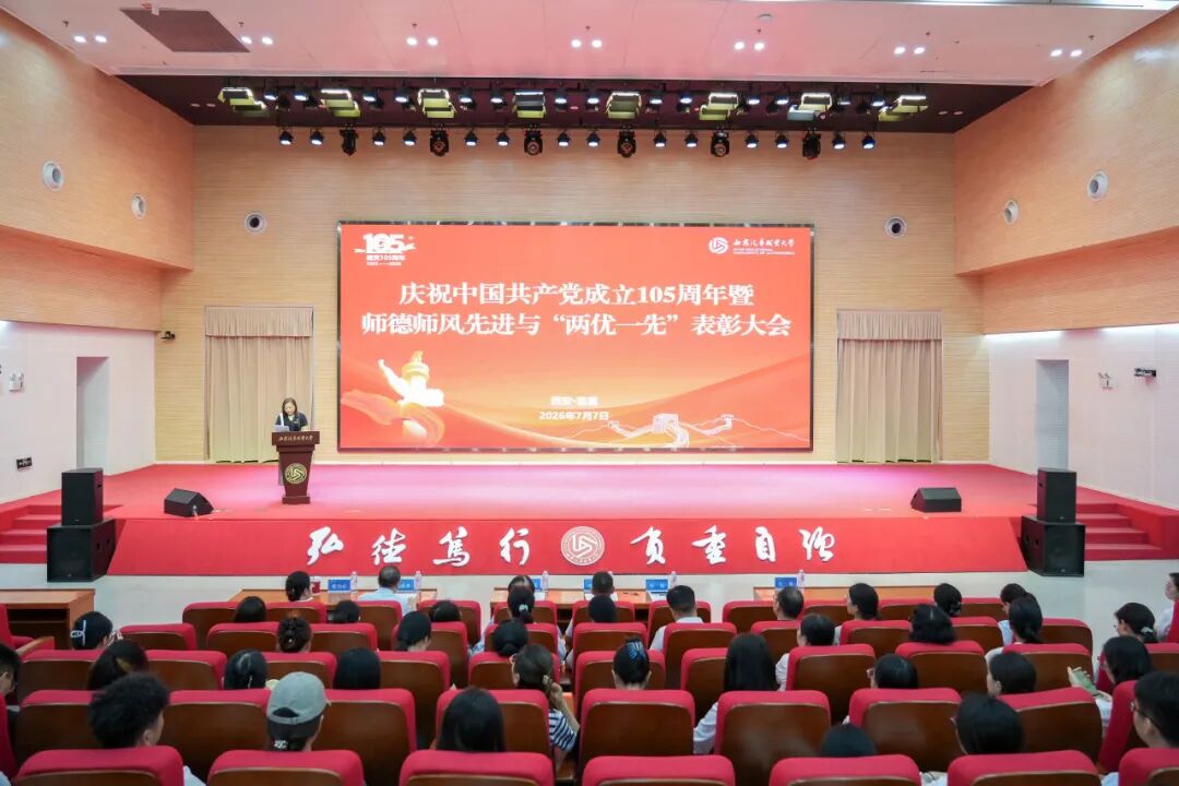 西安汽车职业大学召开庆祝中国共产党成立105周年暨师德师风先进与“两优一先”表彰大会