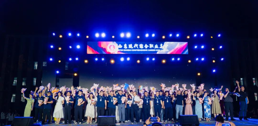 高燃！璀璨！西安现代综合职业高中2025届毕业晚会封神之夜！