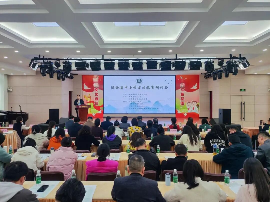 陕西省中小学书法教育研讨会暨书法教师基本功展示活动举行