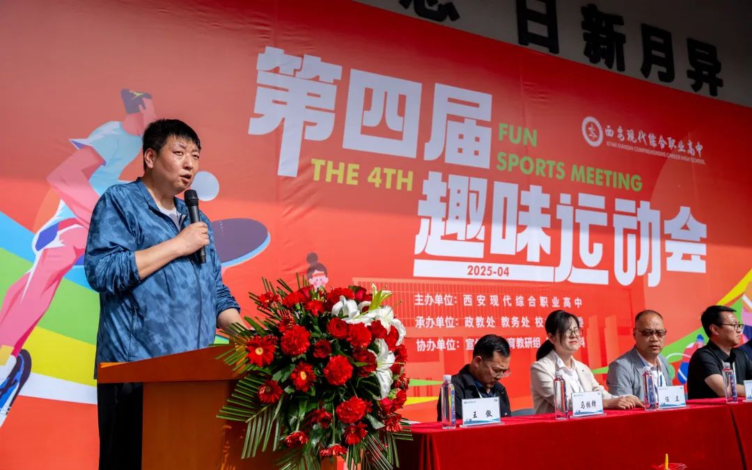 动起来！西安现代综合职业高中第四届趣味运动会赛程表大公开