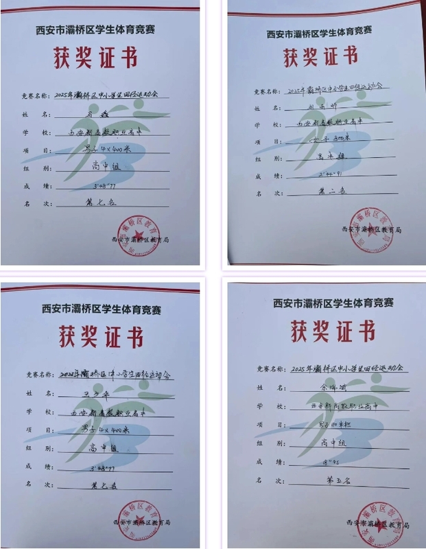 西安新高教职业高中学子在2025年灞桥区中小学生田径运动会中喜获佳绩!2.png