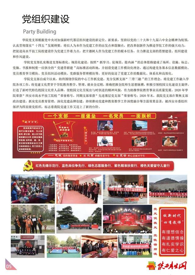 西安轨道交通技师学院2024年招生简章6.jpg