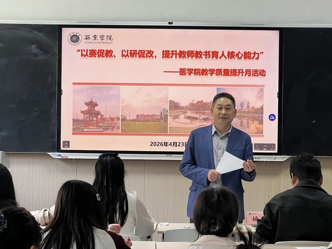 西京学院扎实开展教育教学质量提升月活动