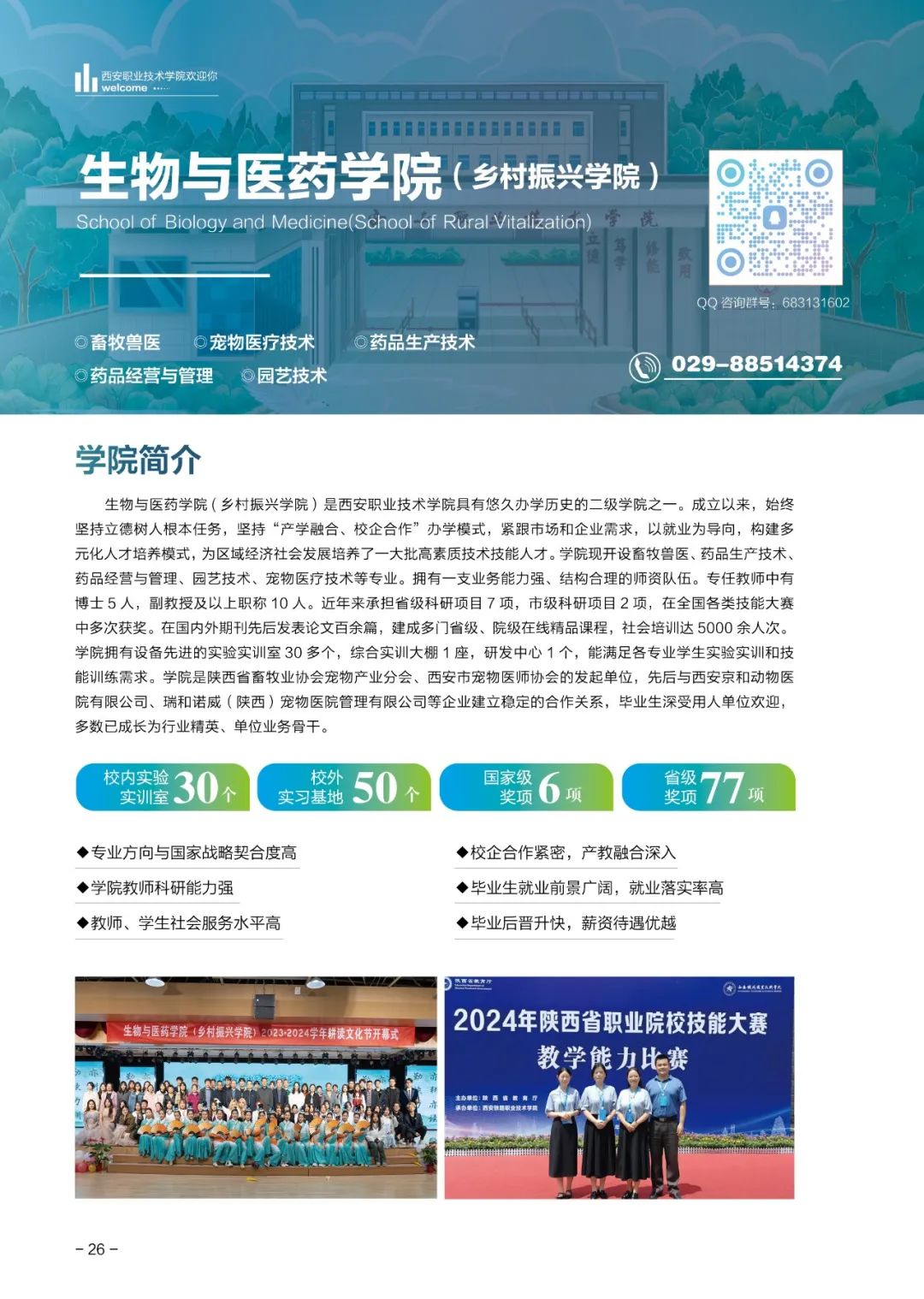 【最新】西安职业技术学院2025年报考指南发布