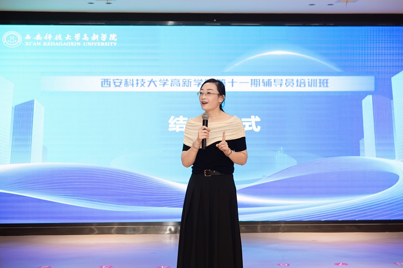 西安科技大学高新学院第十一期辅导员培训班圆满举办