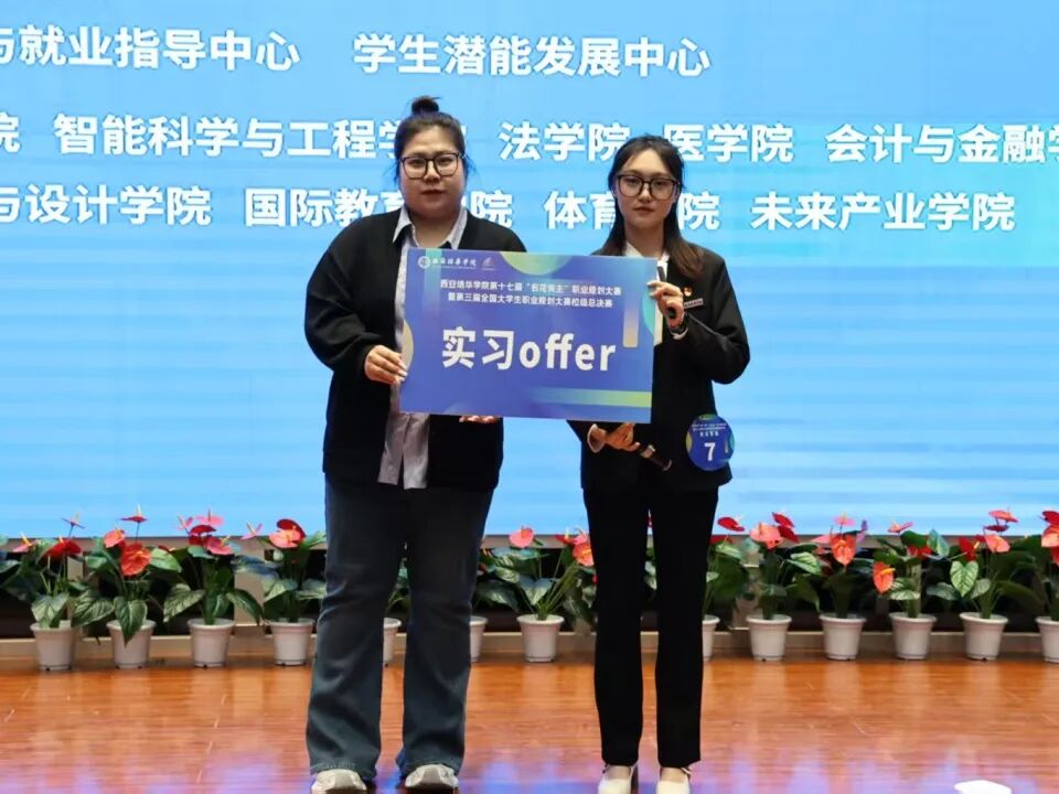 荣誉+N！西安培华学院师生在第三届全国大学生职业规划大赛校级总决赛中荣获佳绩