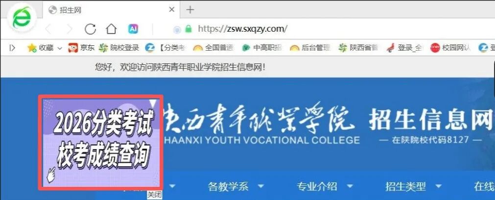 陕西青年职业学院2026年分类考试成绩发布公告