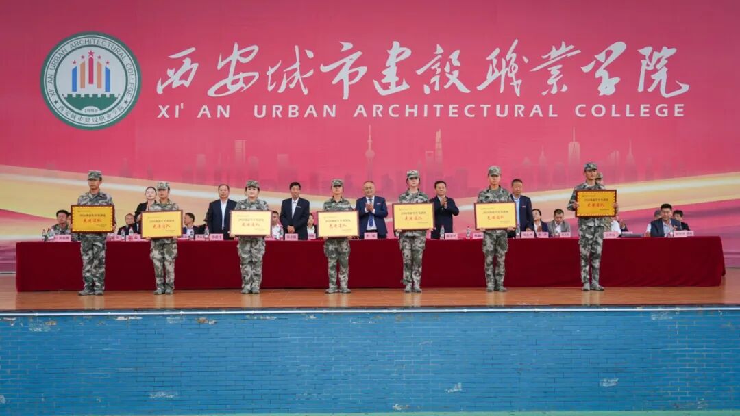 西安城市建设职业学院举行2026级新生开学典礼暨军训总结表彰大会