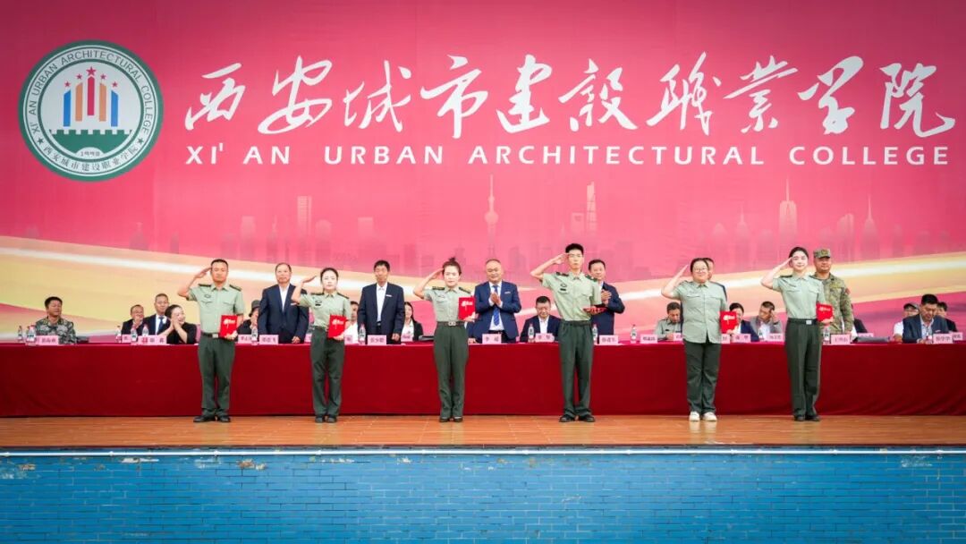 西安城市建设职业学院举行2026级新生开学典礼暨军训总结表彰大会