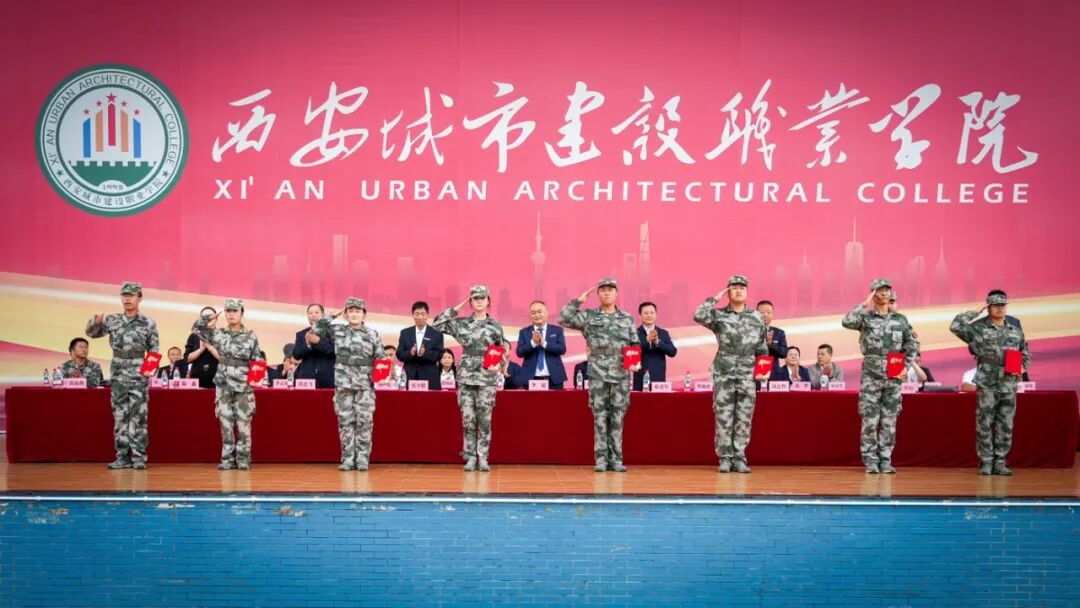 西安城市建设职业学院举行2026级新生开学典礼暨军训总结表彰大会