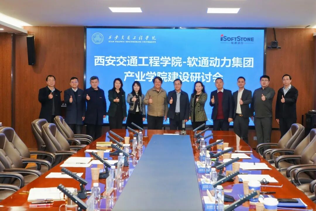 西安交通工程学院与软通动力共探校企协同育人新路径