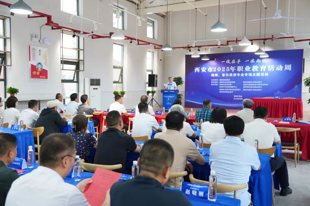 西安市2025年职业教育活动周绘画、音乐表演专业专场主题活动在西安博雅艺术职业高中举行