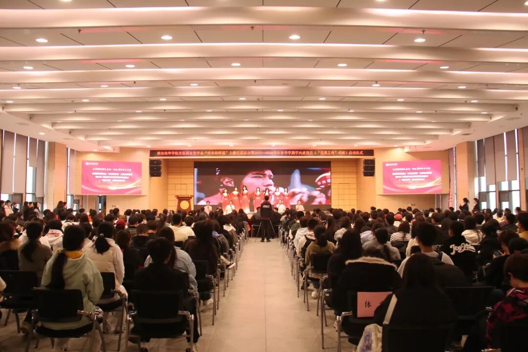 西安培华学院召开首届国家奖学金“青春榜样说”主题宣讲活动