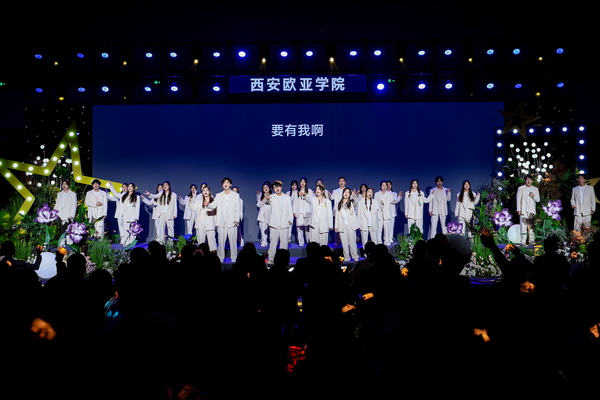 西安欧亚学院2025学生盛典，点亮每一束光！