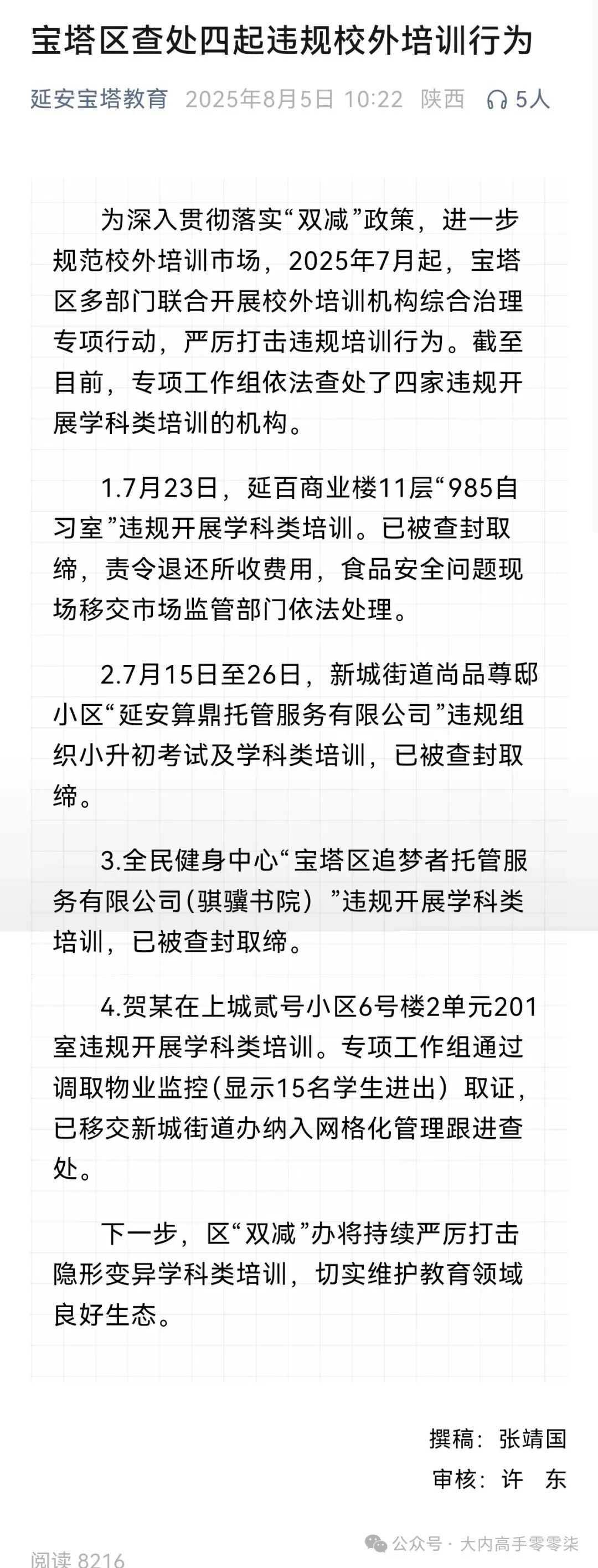 网传|延安新区高级中学变相强制学生参与高收费校外补课