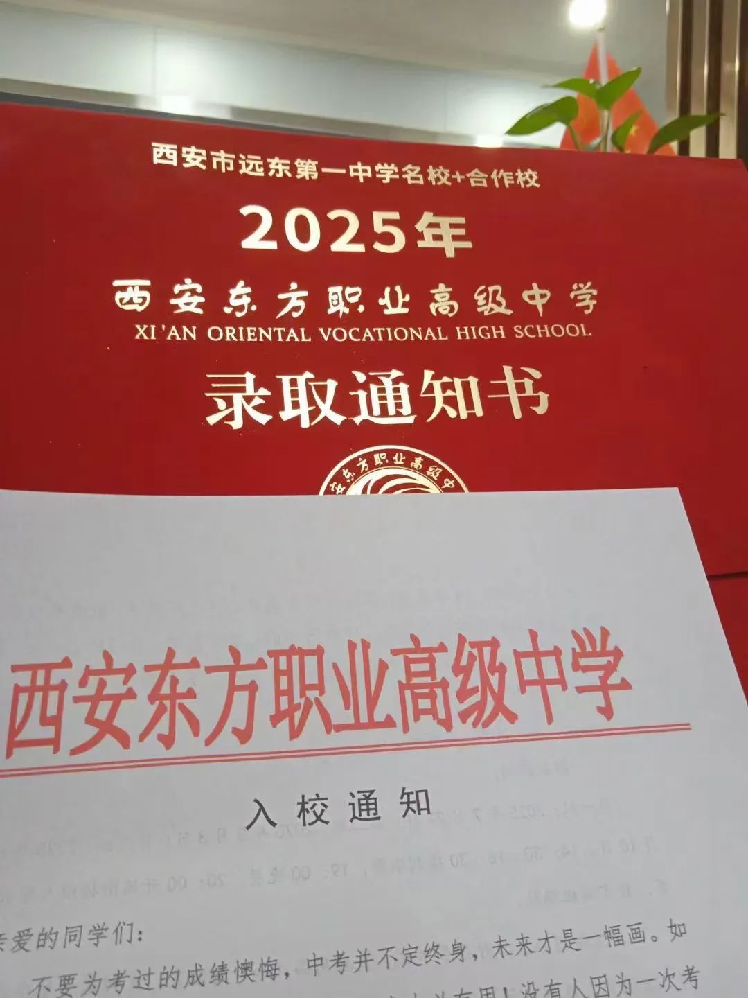 西安东方职业高级中学2025新生报名火爆！席位告急，预报从速！