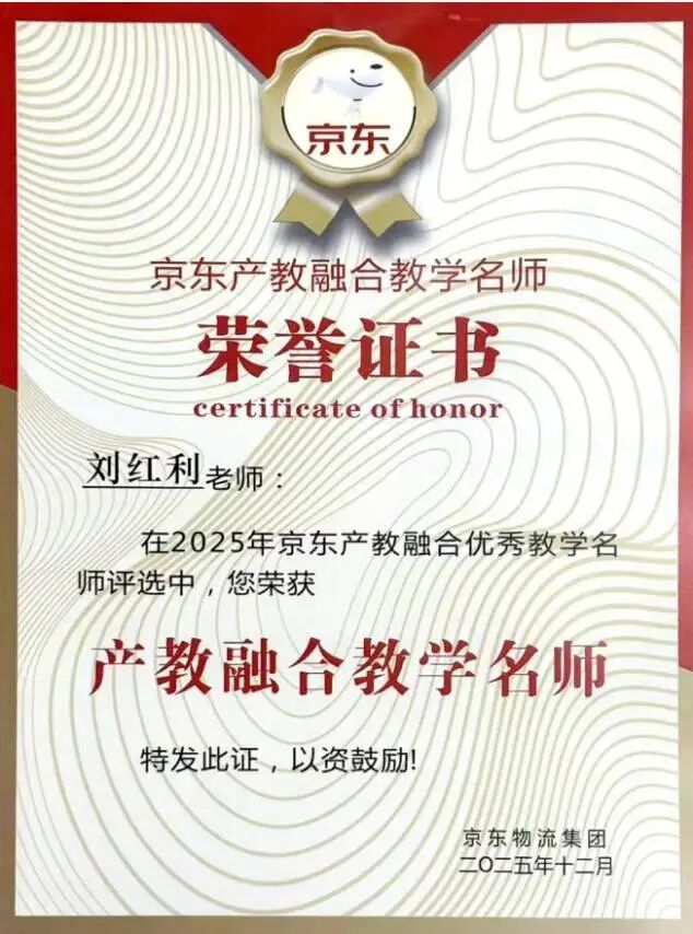 喜报！西安交通工程学院荣获“京东产教融合基地-示范合作单位”