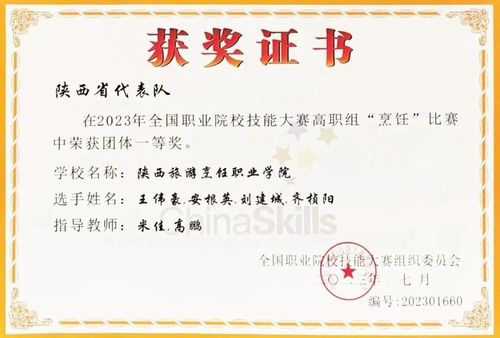 陕西旅游烹饪职业学院代表我省荣获2023年全国职业技能大赛一等奖2.jpg