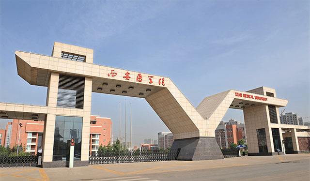 西安医学院.jpg