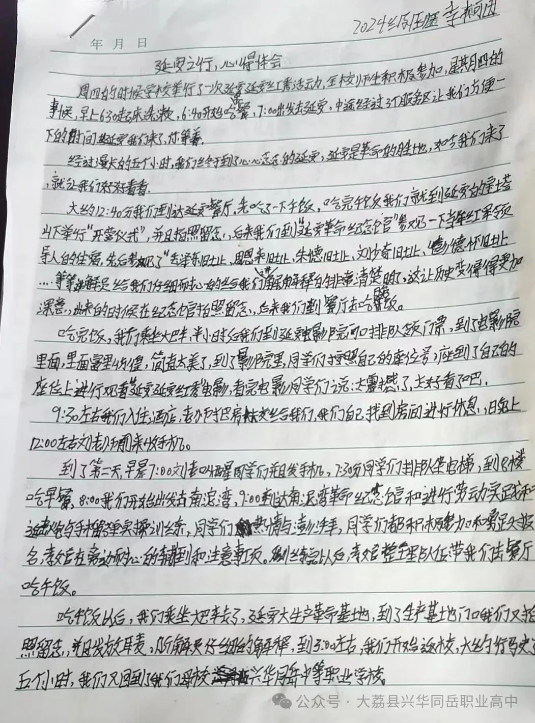 大荔县兴华同岳职业高中学生处第十五周工作简报