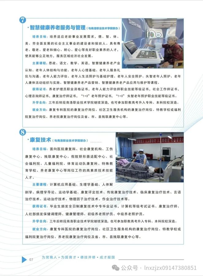 洛南县职业教育中心2026年招生简章