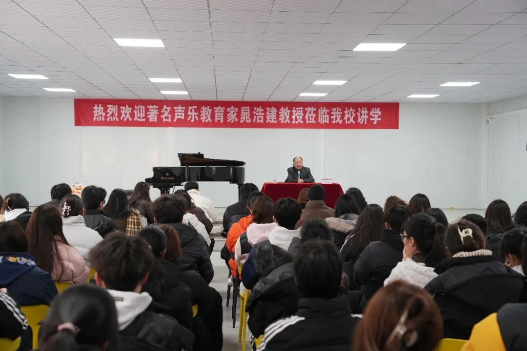 特邀著名声乐教育家晁浩建教授莅临西安博雅艺术职业高中讲学
