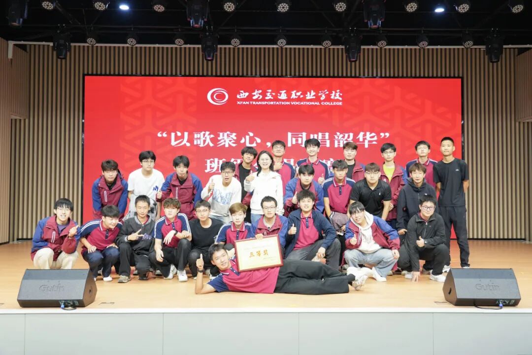 以歌聚心，同唱韶华 —西安交通职业学校班级合唱比赛圆满举行！