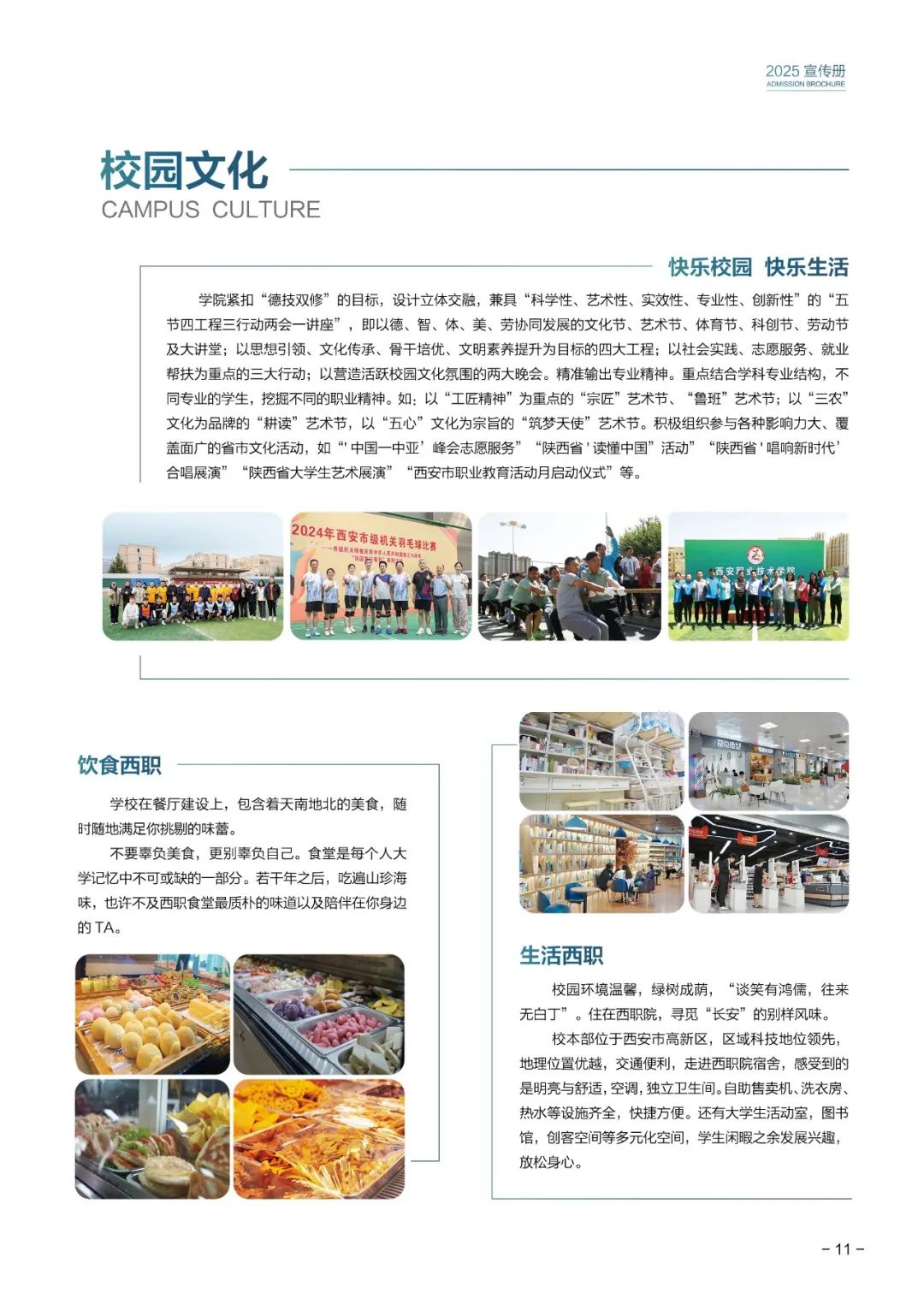 【最新】西安职业技术学院2025年报考指南发布