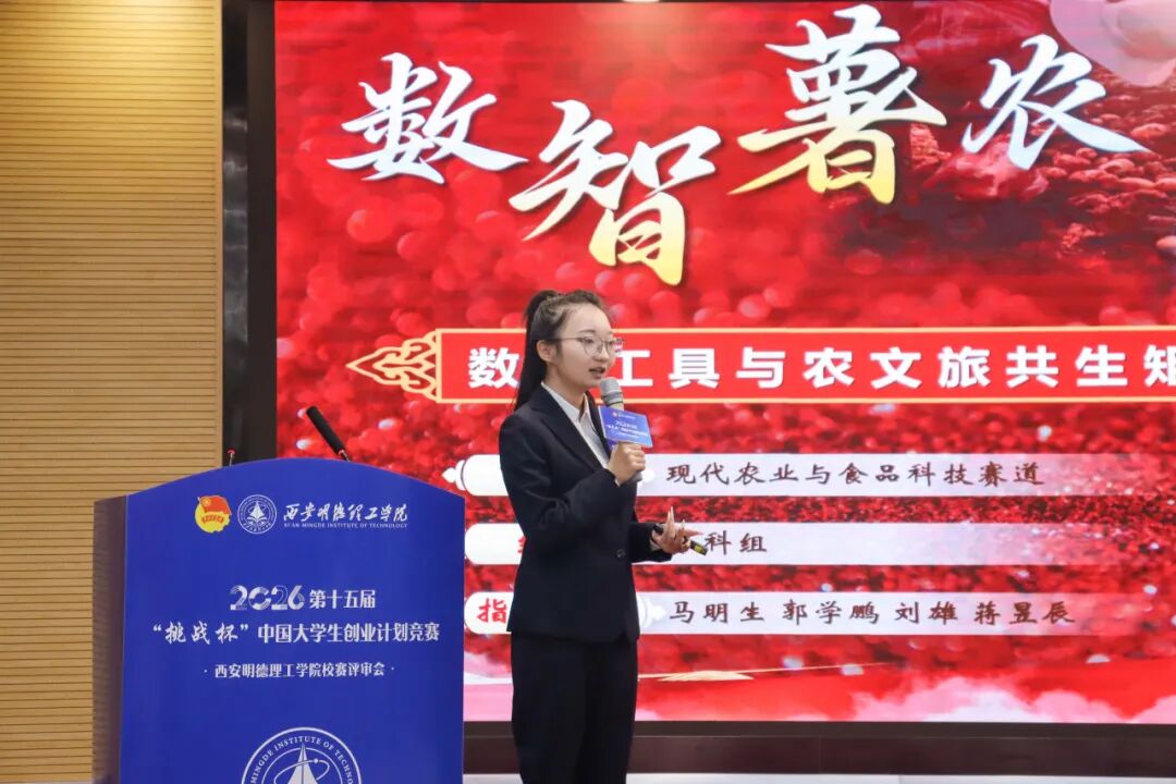 3+4 ｜西安明德理工学院 “挑战杯”大学生创业计划竞赛再上新台阶！