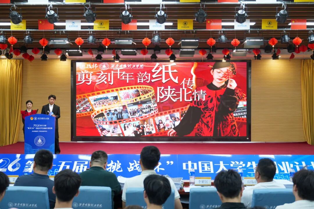3+4 ｜西安明德理工学院 “挑战杯”大学生创业计划竞赛再上新台阶！