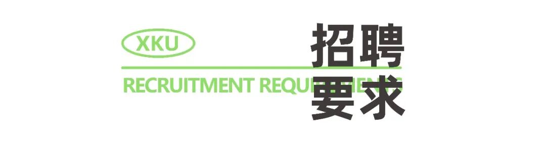 诚邀全球英才！西安科技大学高新学院高层次人才招聘公告