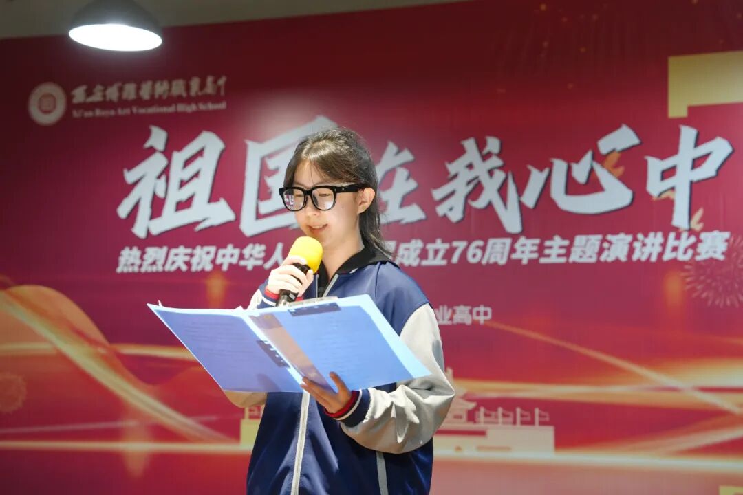"祖国在我心中"！西安博雅艺术职业高中学子用演讲点燃爱国热血