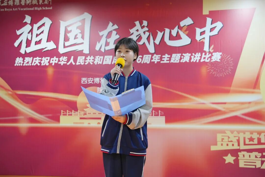 "祖国在我心中"！西安博雅艺术职业高中学子用演讲点燃爱国热血