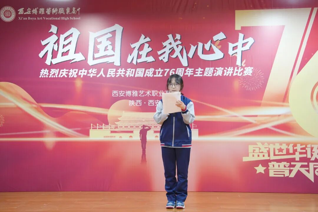 "祖国在我心中"！西安博雅艺术职业高中学子用演讲点燃爱国热血