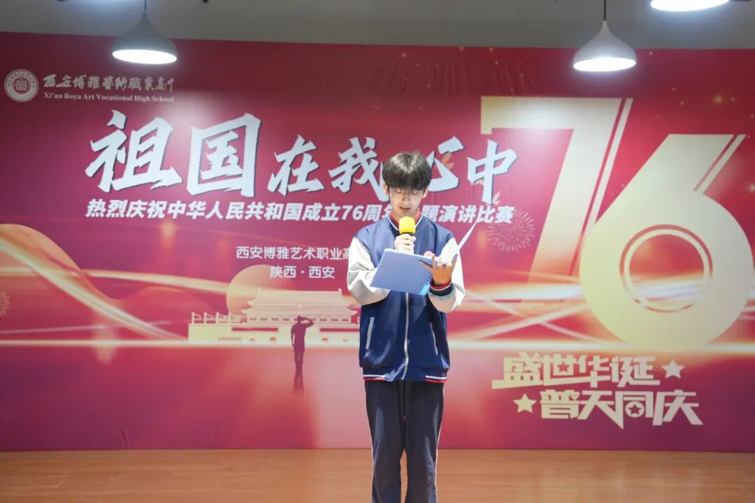 "祖国在我心中"！西安博雅艺术职业高中学子用演讲点燃爱国热血