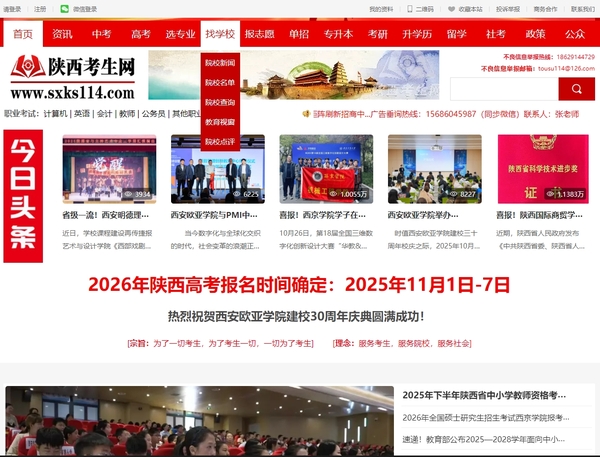 陕西考生网首页截图.png