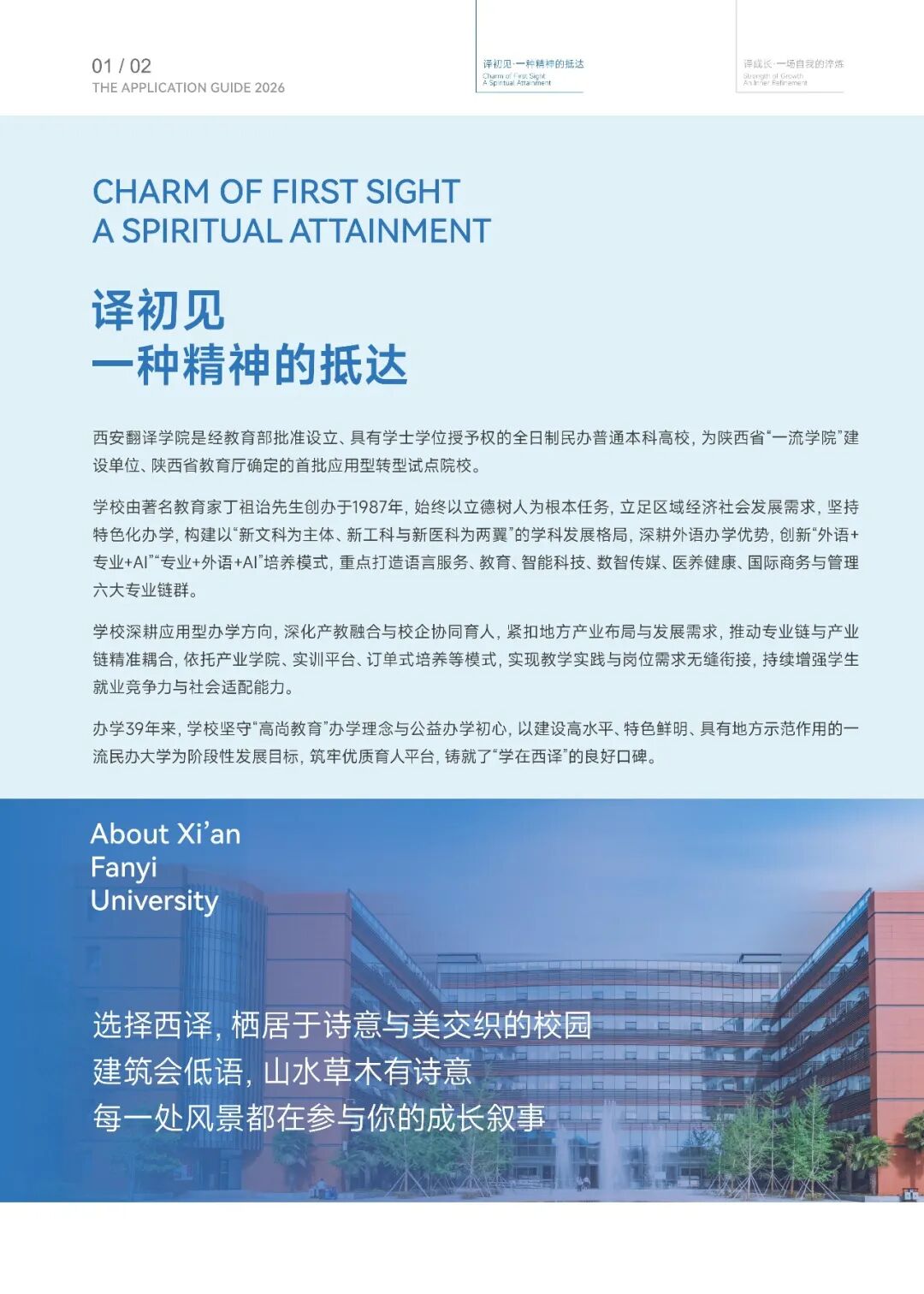 西安翻译学院2026年报考指南发布