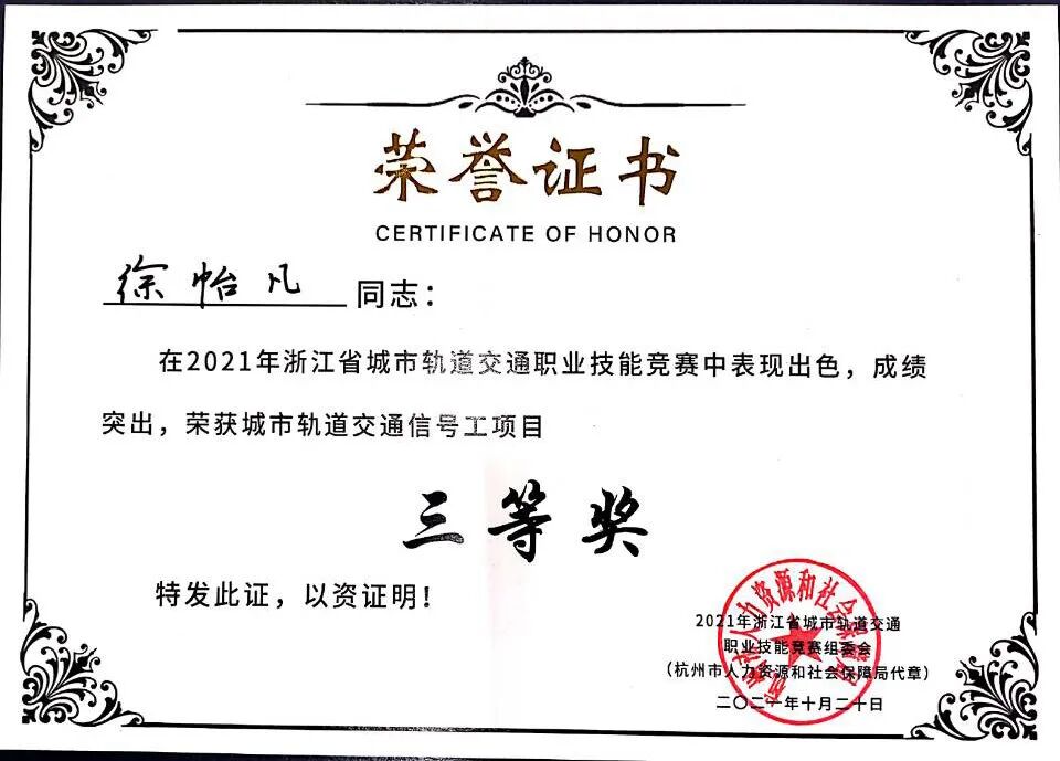 喜讯｜西安交通工程学院优秀校友徐怡凡获全国城市轨道交通行业劳动竞赛“维修能手”