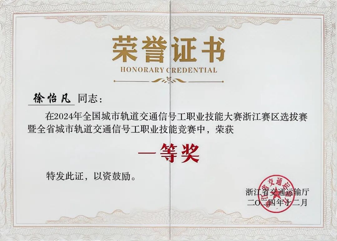 喜讯｜西安交通工程学院优秀校友徐怡凡获全国城市轨道交通行业劳动竞赛“维修能手”