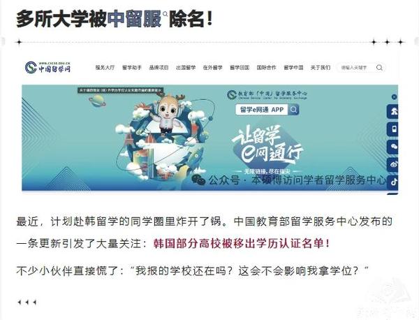最近15 所韩国大学被中国留学服务中心除名，认证名单仅剩 261 所，新增这5所。1.png
