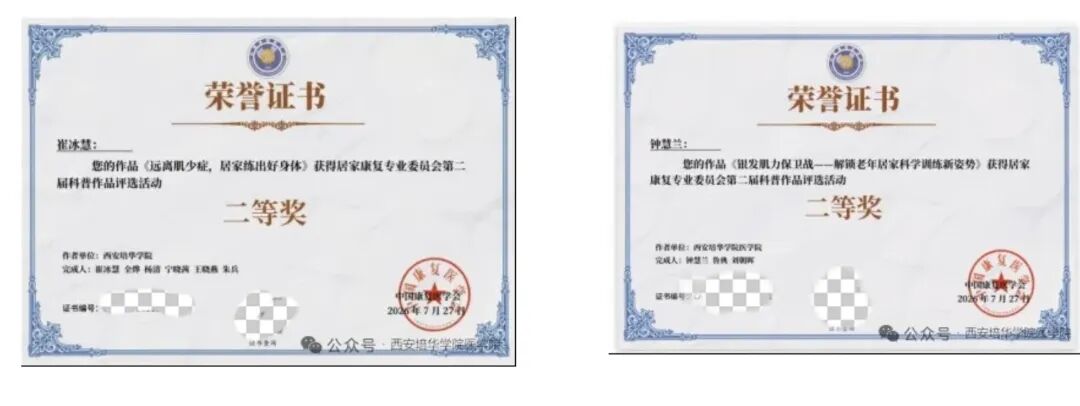 喜报！西安培华学院师生在第二届全国居家康复科普作品决赛中斩获多项荣誉